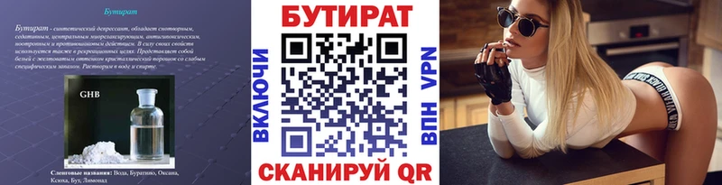 где купить наркоту Елабуга Бутират BDO 33%
