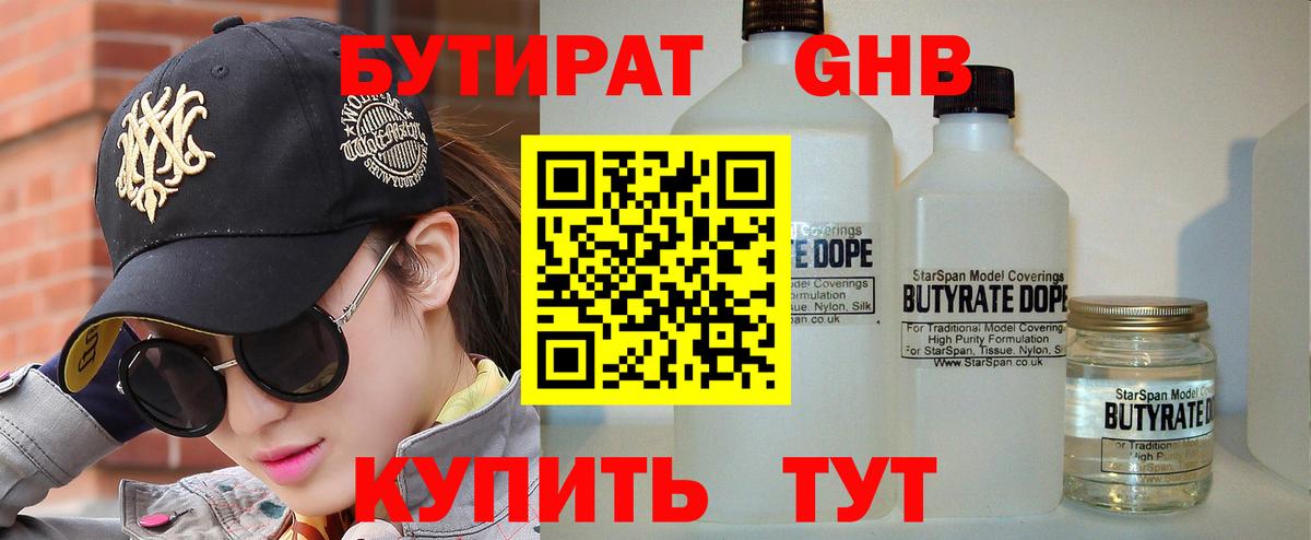 Бутират  БУТИРАТ оксана  Вход с VPN  Елабуга 