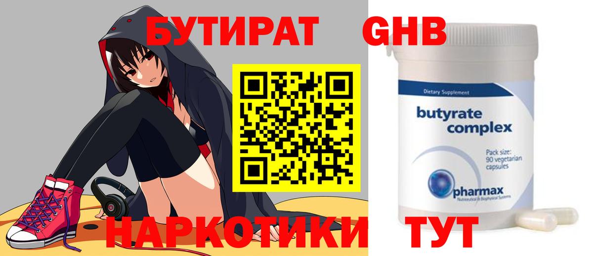 БУТИРАТ BDO 33% Елабуга