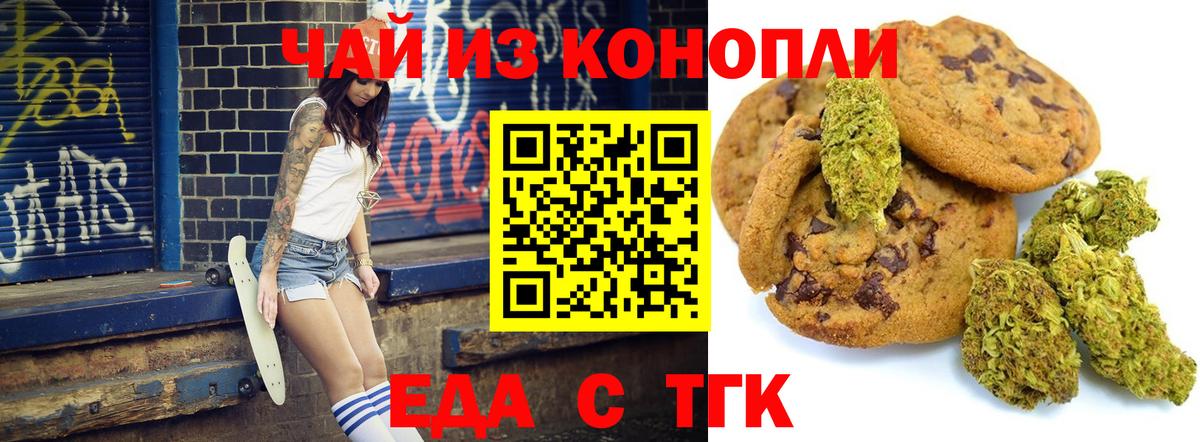 Печенье с ТГК конопля  Вход с VPN  Елабуга 
