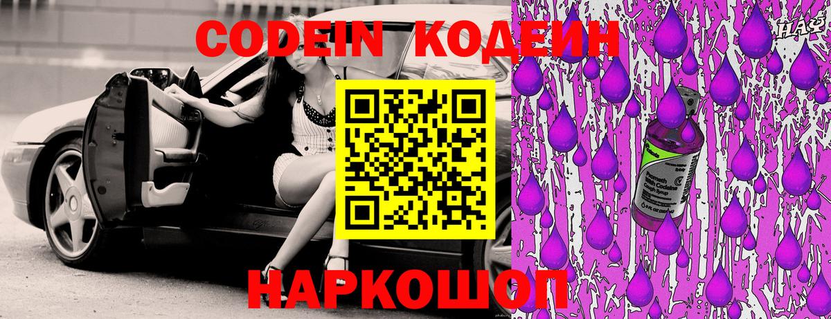 Кодеиновый сироп Lean напиток Lean (лин)  Елабуга  Codein Purple Drank 