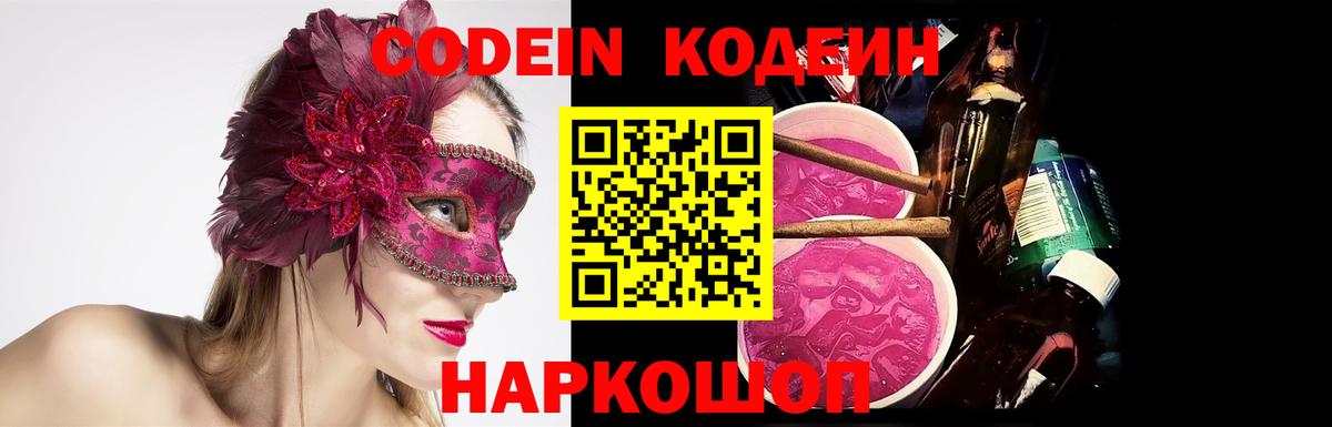 Елабуга  Кодеин напиток Lean (лин)  Вход с VPN 