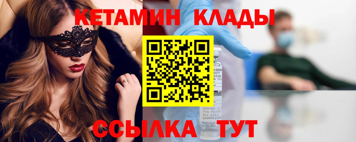 Кетамин VHQ Елабуга