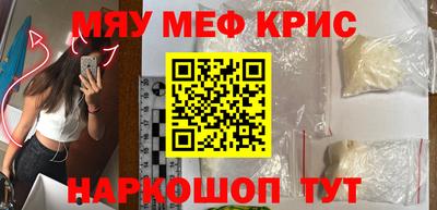 мяу мяу кристалл Балахна