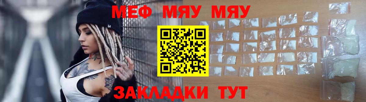 МЕФ  Елабуга  МЯУ-МЯУ кристаллы  Мефедрон 