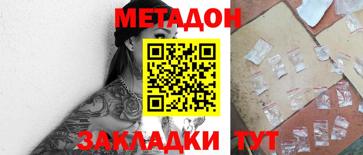 МЕТАДОН methadone  Метадон VHQ  omg рабочий сайт  Елабуга 