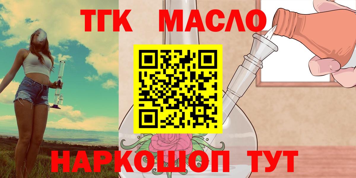 ТГК THC oil Елабуга